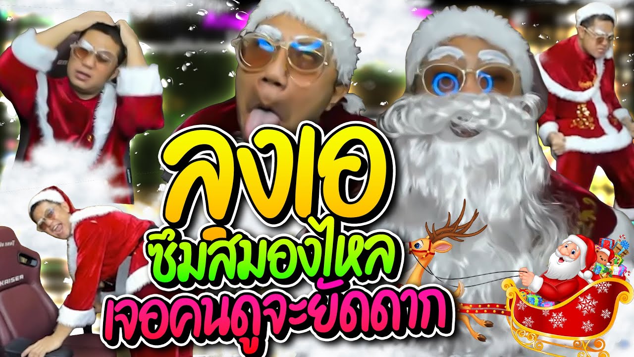 ลุงเอนั่งซึมสมองไหล เจอคนดูจะยัดดากอย่างเดียว โดเนทมั่วไปหมด อย่างฮา | ลุงเอ Lung-A