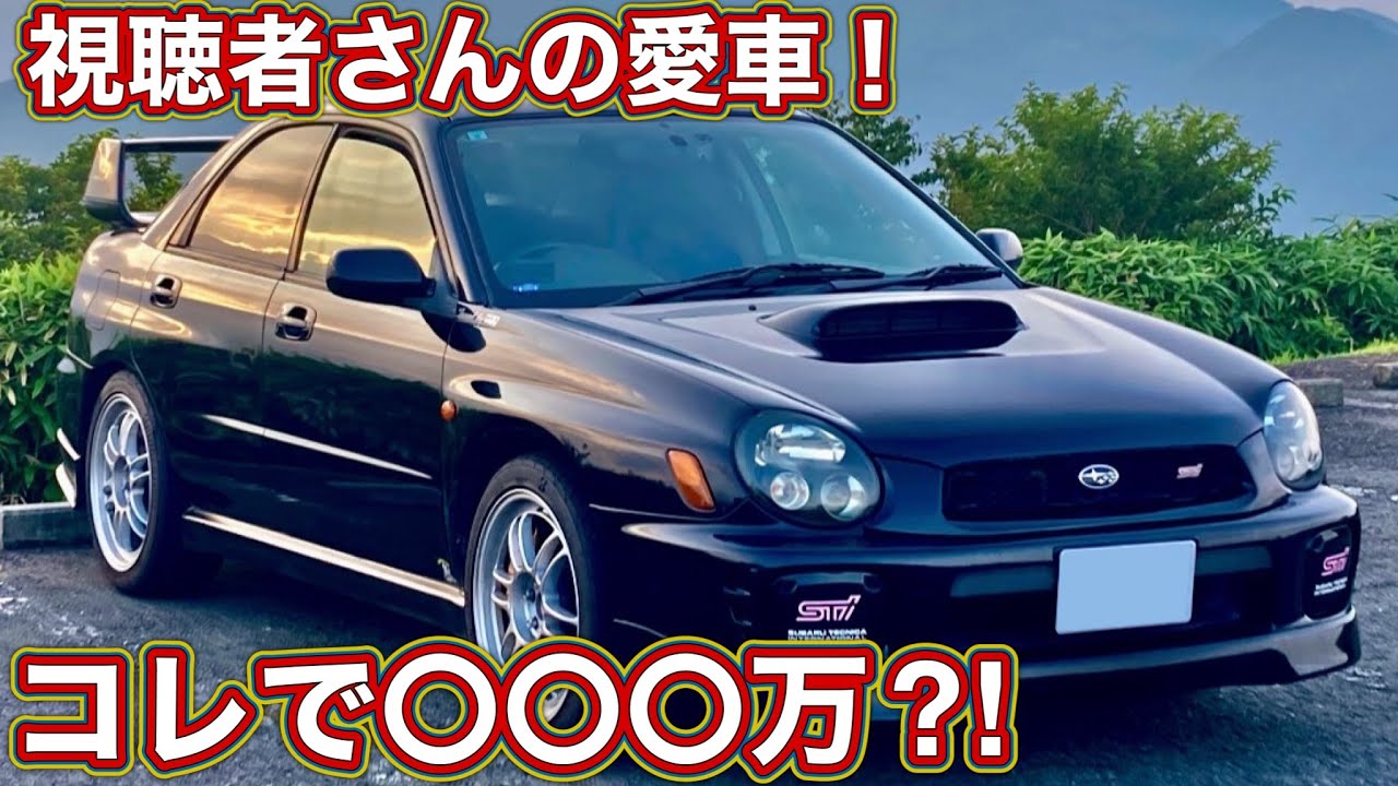 【愛車紹介】GDB丸目インプレッサ！このコンディションで〇〇〇⁉️凄すぎ‼️ GDB round-eyed Impreza! In this condition!? Amazing!