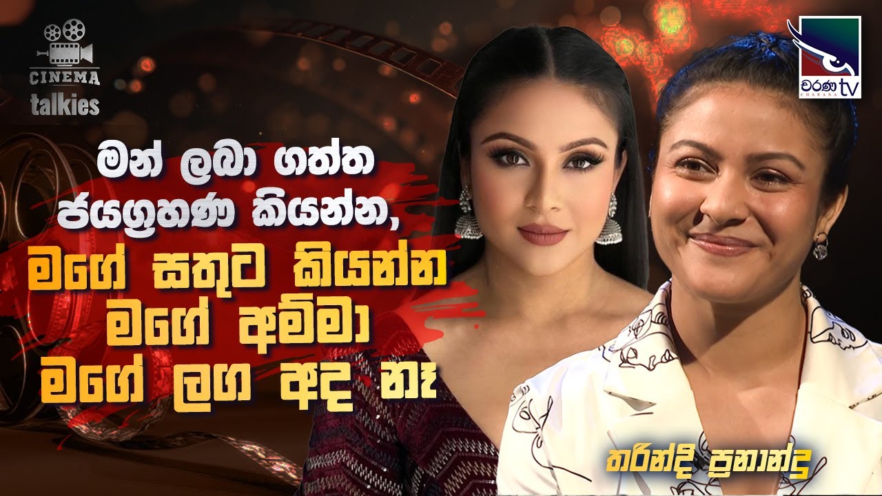 Tharindi Fernando with Cinema Talkies