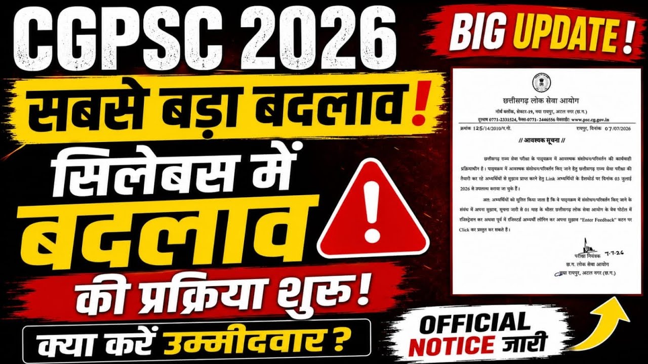 Biggest Change in CGPSC 2026 😱 | Syllabus Change Official Notice | Feedback Started | CGPSC Latest