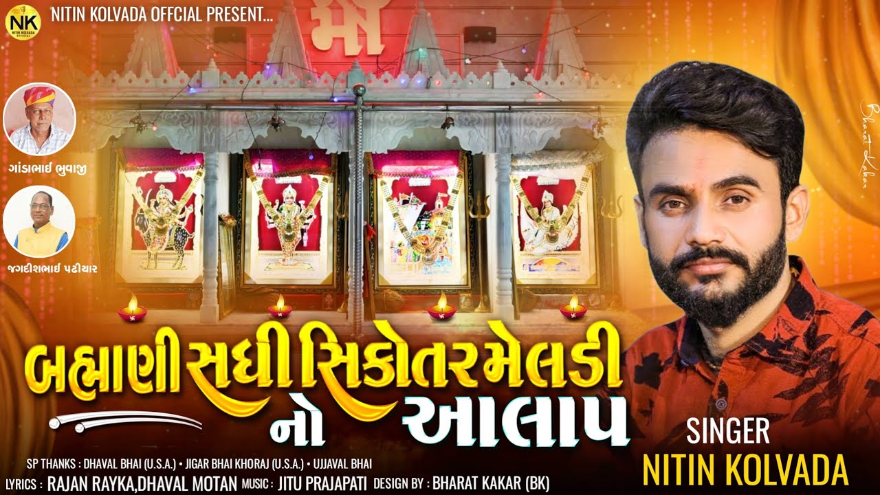 Nitin Kolvada | Brahmani - Sadhi - Sikotar - Meldi No Aalap | New Aalap 2024