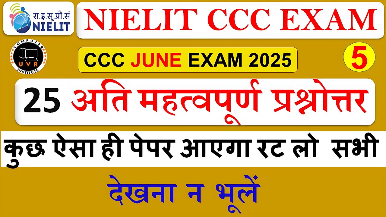 CCC JULY EXAM 2025 | CCC MOST IMP QUESTION |CCC IMPORTANT QUESTIONS 2025 | CCC EXAM PREPARATION 2025