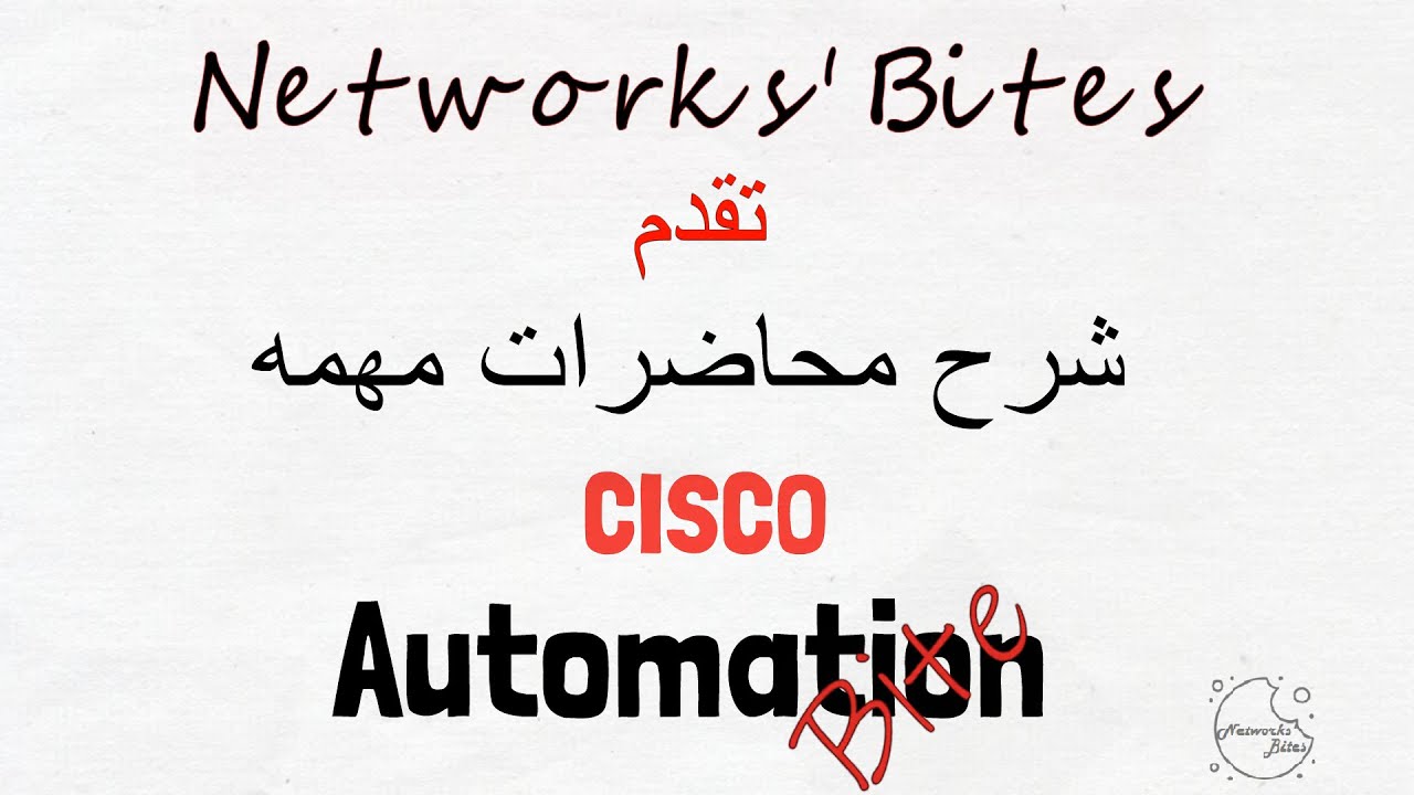 6.1-2 Cisco CCNA | 200-301 | Automation شرح الاتمته