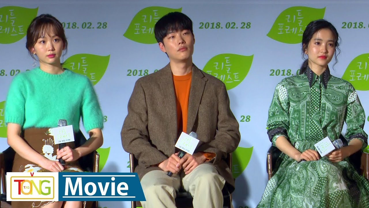 김태리&middot;류준열 '리틀 포레스트'(Little Forest) 제작보고회 -Q&A- (임순례, 진기주)