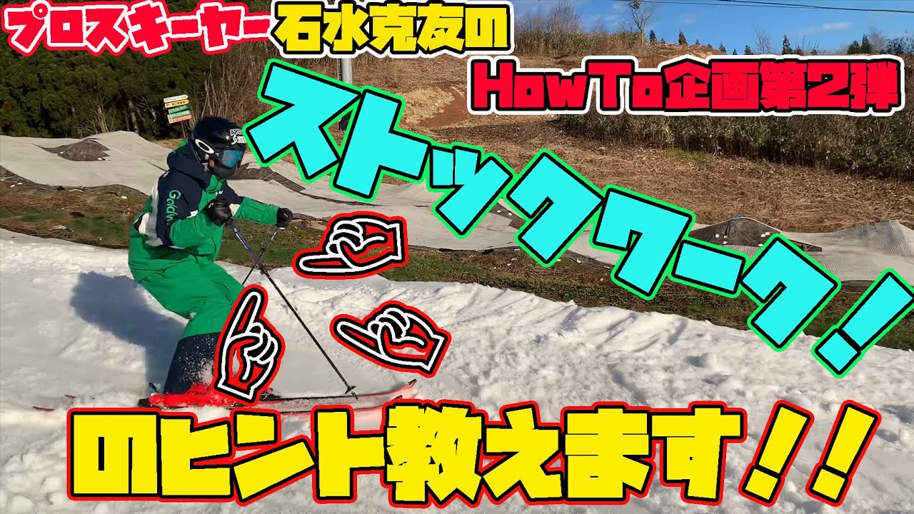 【HowTo】ストックワークのヒント教えます！