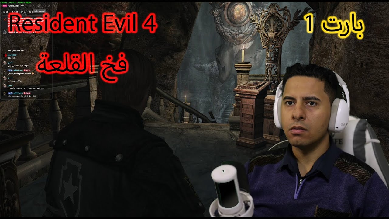 تختيم مود The Castle Traps فخ القلعة | Resident Evil 4 | بارت  1