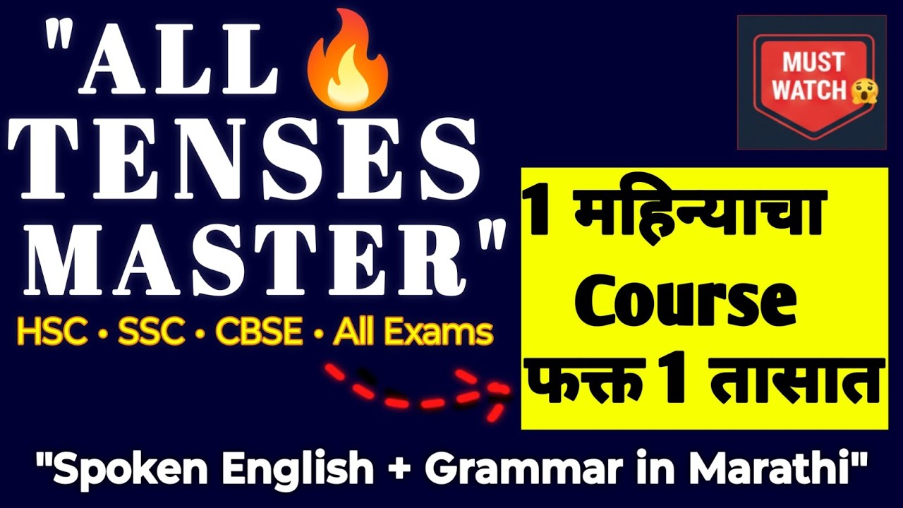 All Tenses in 1 Hour 😲 | Spoken English & Grammar in Marathi | HSC • SSC • CBSE • Competitive Exams