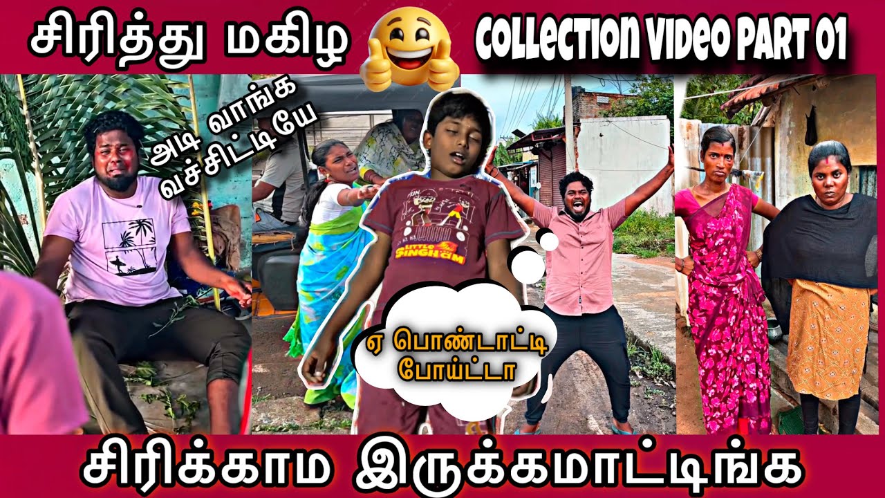 🤣சிரித்து மகிழ Comedy😃 Collection part 01 #comedy #funny #trending //Troll Boy Karan Official//
