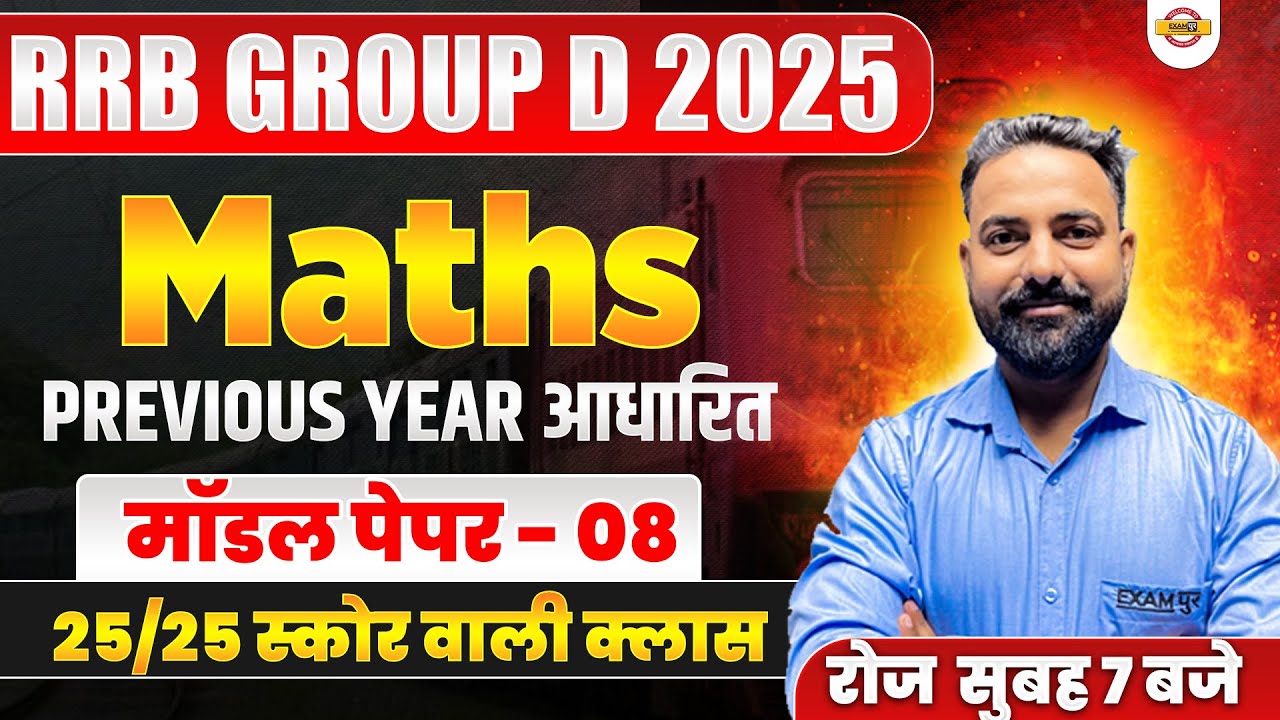 RRB GROUP D MATH PRACTICE SET | RRB GROUP D MATH CLASS 2025 | RAILWAY GROUP D MATH CLASS