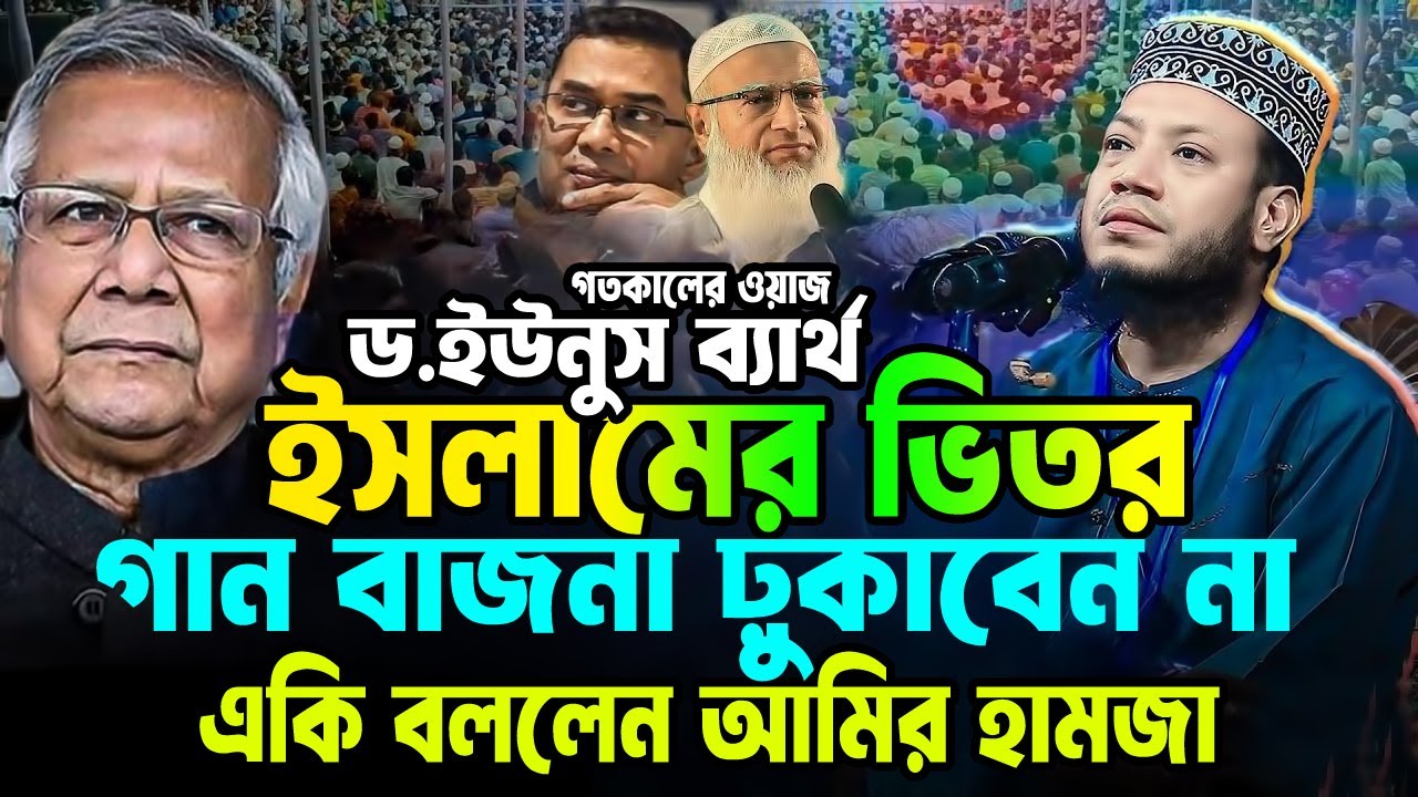 মুফতি আমির হামজা নতুন ওয়াজ ২০২৫ | Mufti Amir Hamza New Waz 2025 | Mk Waz Tv