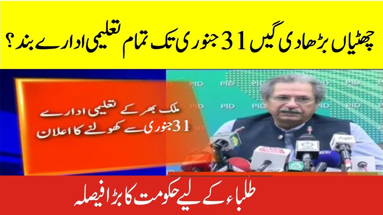 3 Big Announcement About Exams 2021 and School, College, University Opening Date Extend 31 January