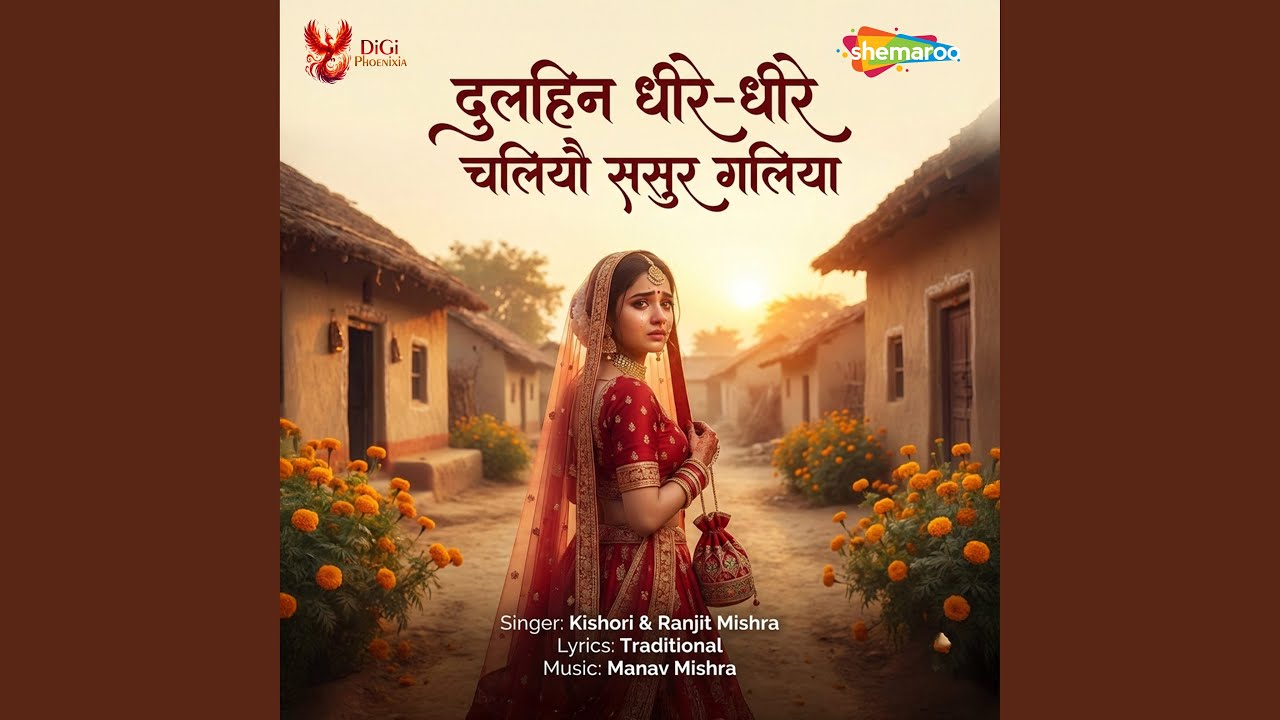 Dulhin Dheere Dheere Chaliyo Sasur Galiya
