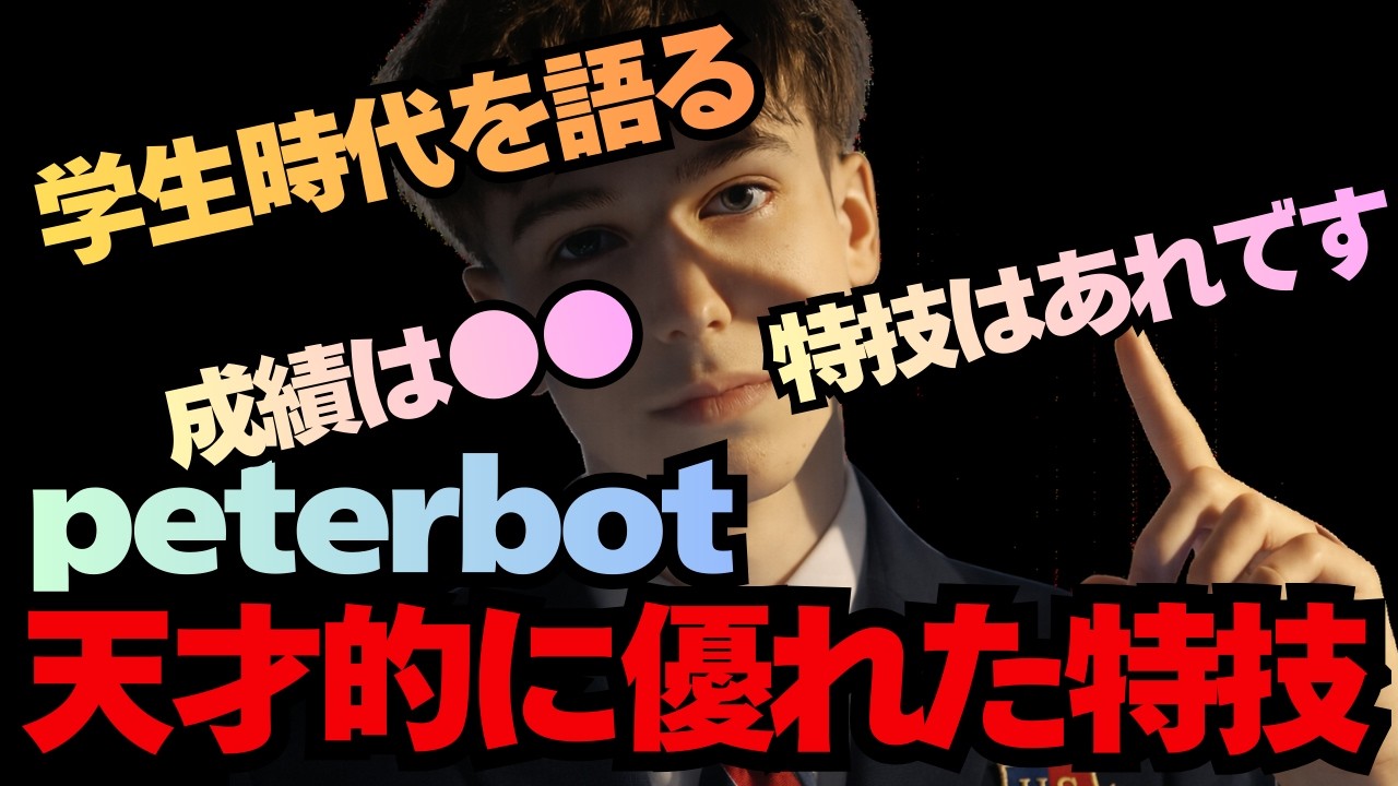 peterbotは優秀だった？学生時代に先生を驚かせた特技とは【日本語翻訳】【フォートナイト】