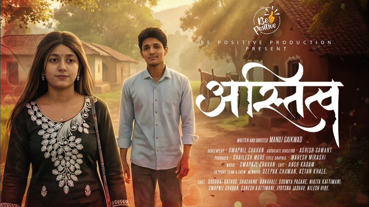 अस्तित्व (Astitva) Love Song | Valentine 2026 | Marathi Romantic Melody | Valentine Day Marathi Song
