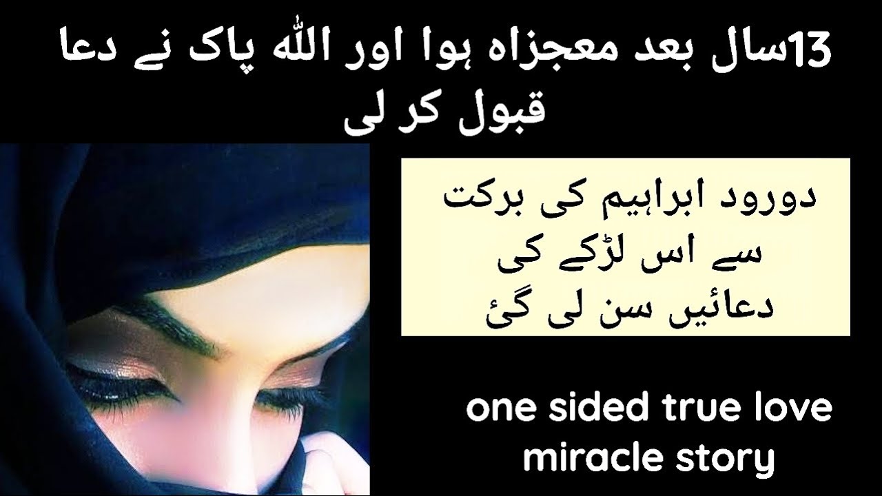 One sided True love miracle story♥️| Darood e ibrahim ki fazilat❣️| Surah yusuf| @HasnainDiaries