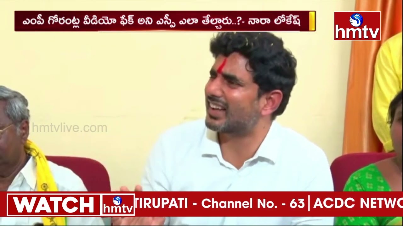 Nara Lokesh Slams SP Pakkirappa Over Gorantla Madhav Viral Video | hmtv