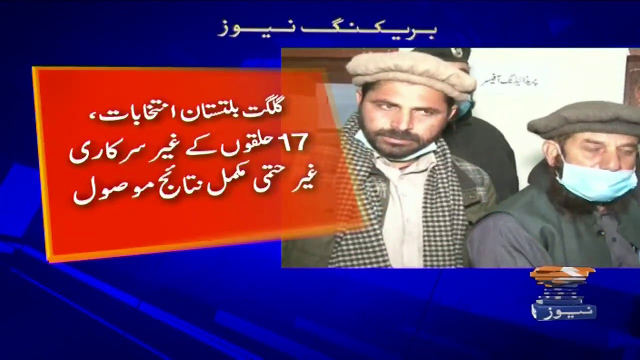 GB Election Results 2020: Party position in Gilgit Baltistan Assembly