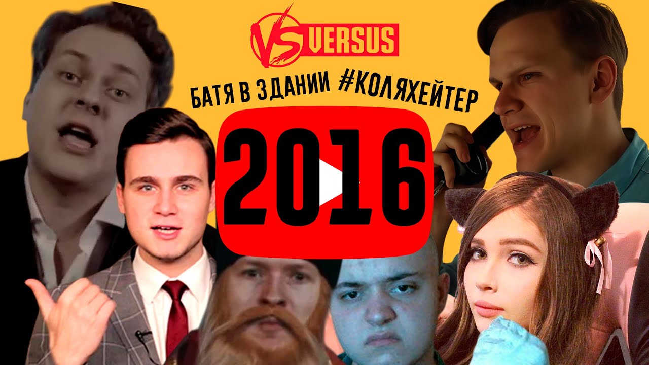КАКИМ БЫЛ ЮТУБ в 2016 ГОДУ?