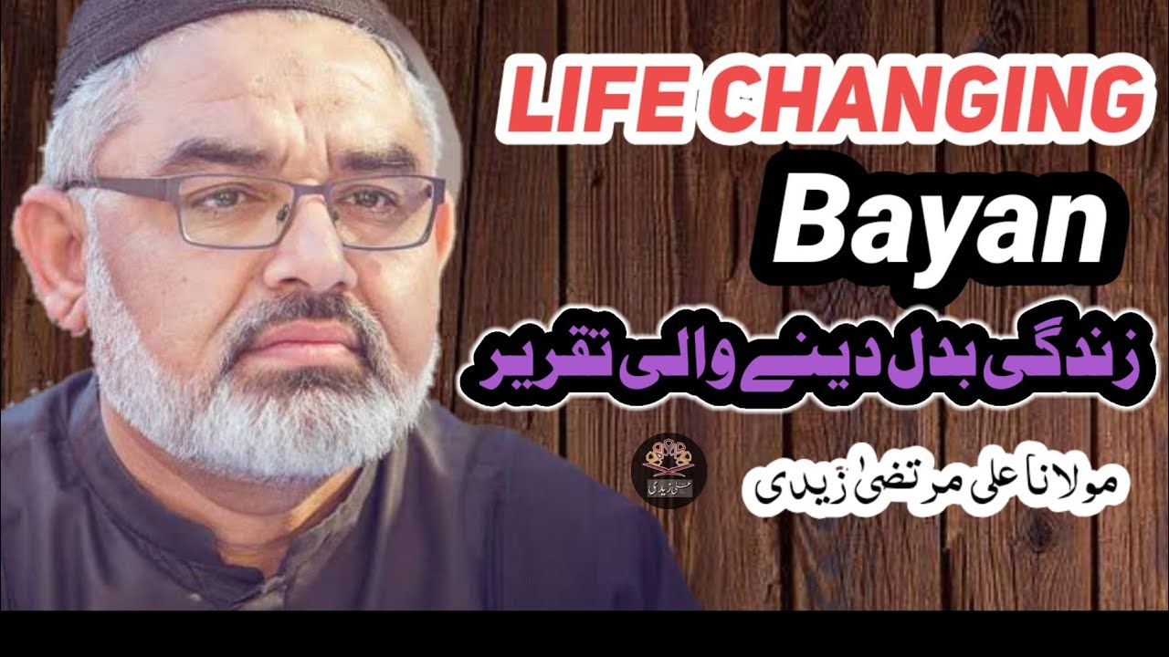 Life Changing Bayan || Zindagi Badal Denay Wali Taqreer || Maulana Ali Murtaza Zaidi Qibla