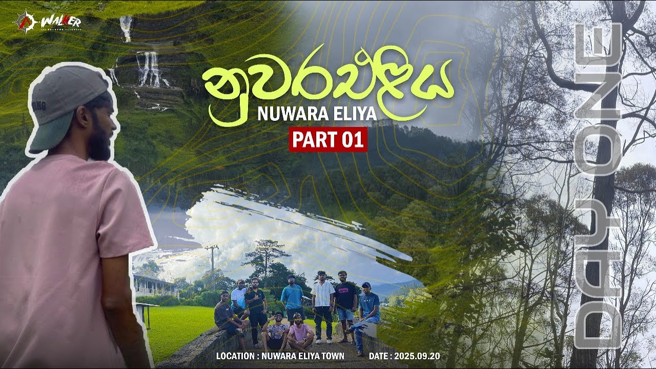 Walker SL | Part 1 | නුවරඑළිය | Nuwara eliya | Trip day 1