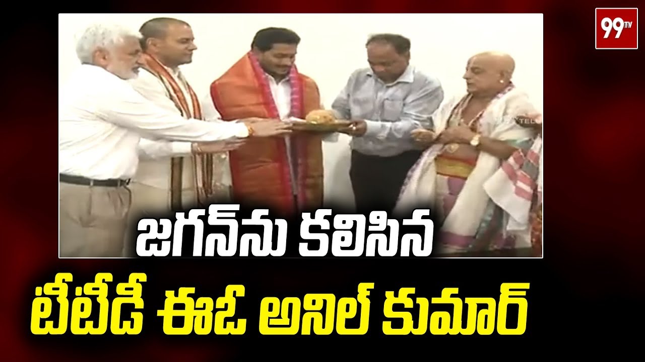 TTD EO Anil Kumar Singhal Meets YS Jagan Mohan Reddy || 99TV Telugu