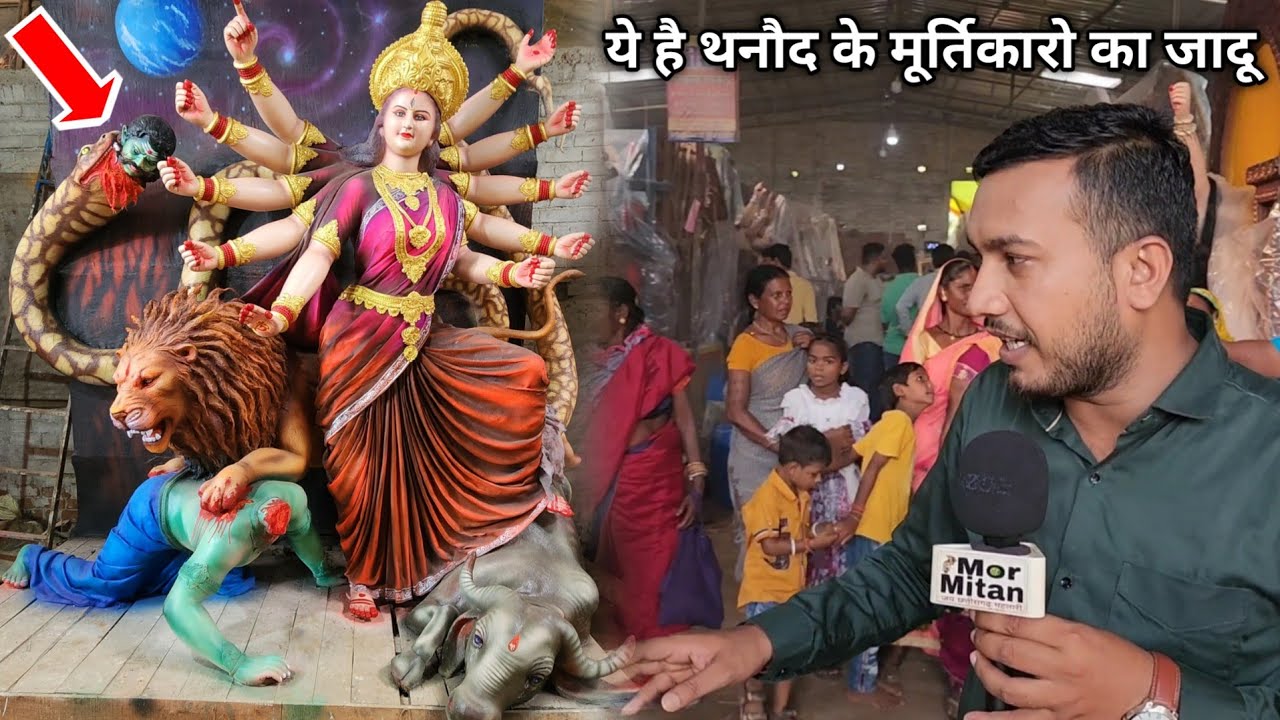 Durga Murti Thanoud 2023 || Radheshyam Chakradhari Murtikar || Mor Mitan