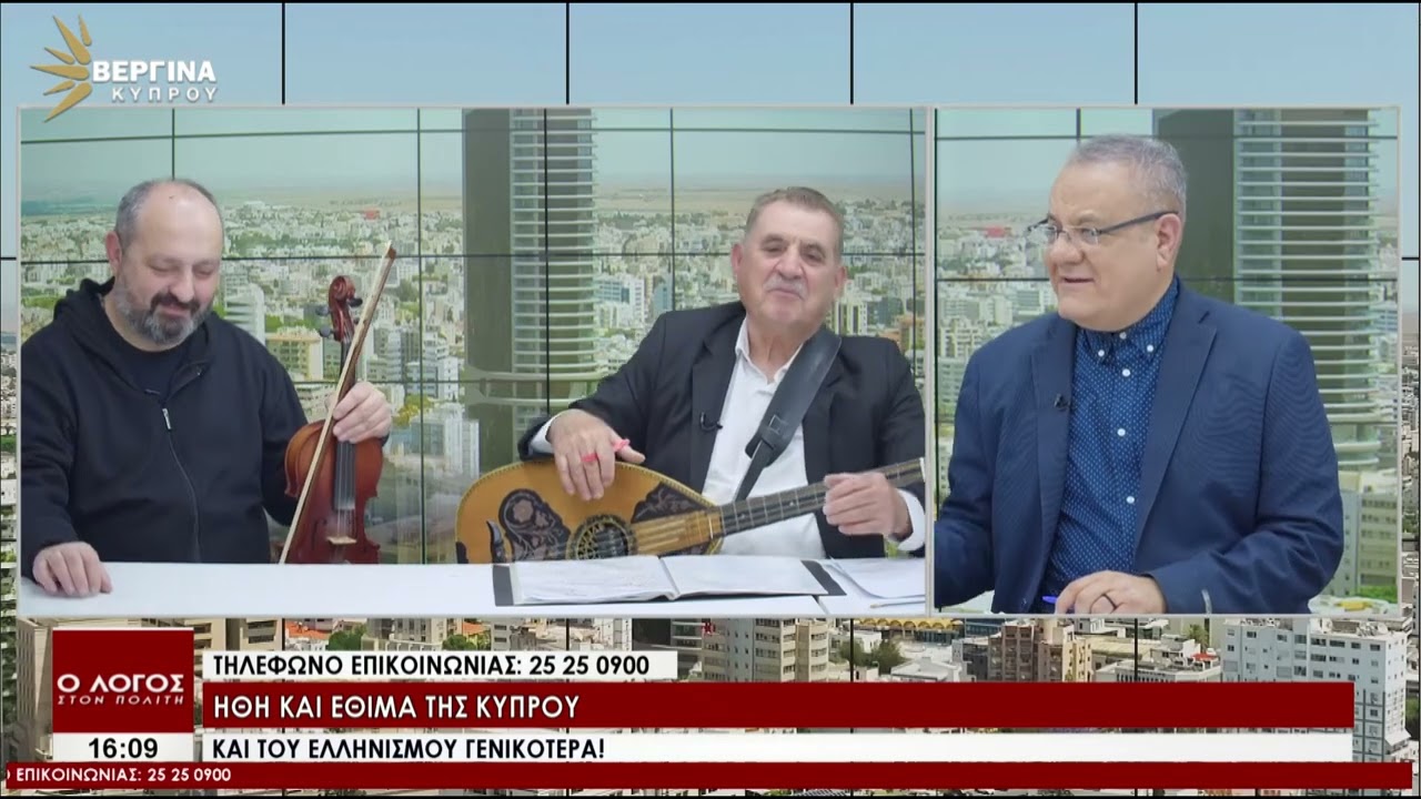 Ο ΛΟΓΟΣ ΣΤΟΝ ΠΟΛΙΤΗ 12-02-26