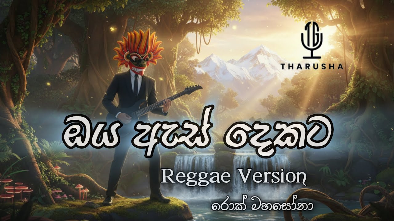 Oya As Dekata / ඔය ඇස් දෙකට - Reggae Version / @RockMahasona 👹️🎸🍁