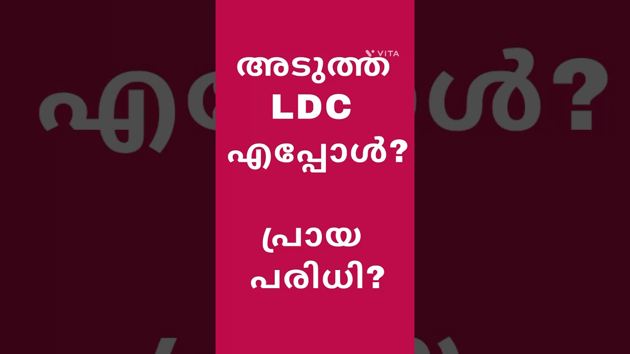Kerala PSC LDC 2027 | Next LDC Notification | Upcoming PSC Exams