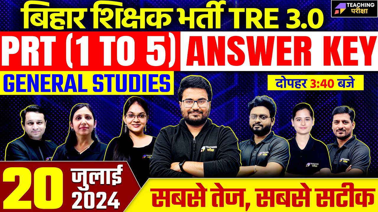 BPSC TRE 3.0 PRT Paper Analysis | BPSC TRE 3.0 PRT Paper Answer Key Solution | BPSC PRT Paper Today