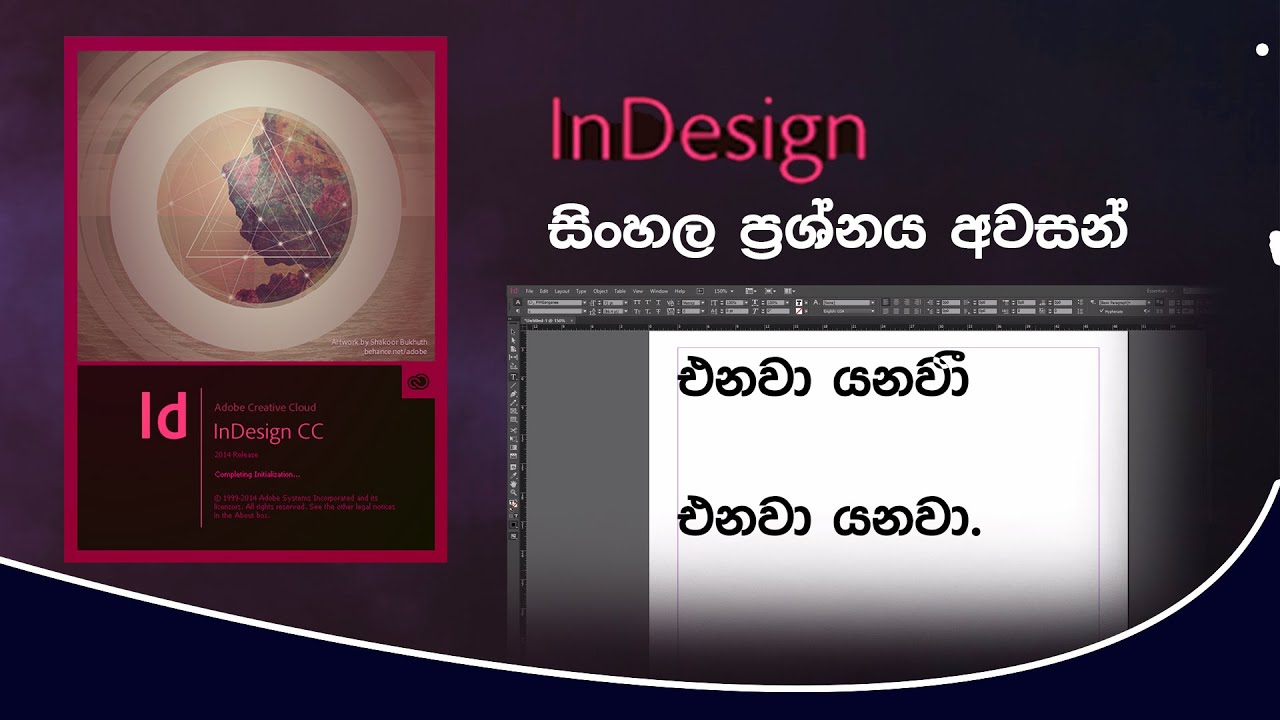 Adobe InDesign Sinhala Font Problem / සිංහල Font ප්‍රශ්නයට විසඳුම