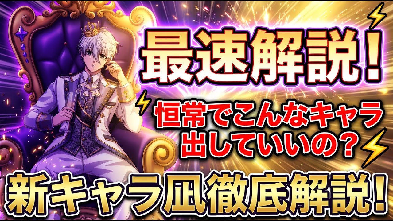 【神回】新キャラ凪がぶっ壊れ確定！最速で性能解説 ブルーロックPWC