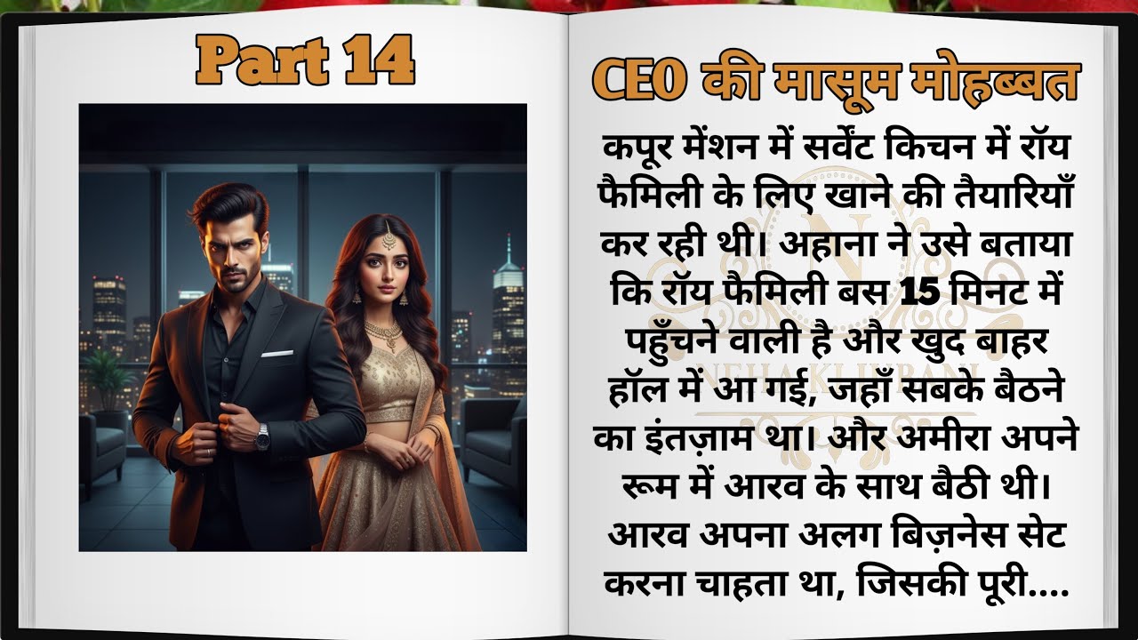 CEO की मासूम मोहब्बत | Episode 14 | कशिश की गलतफहमी ने मचा दिया तूफान 💔🔥