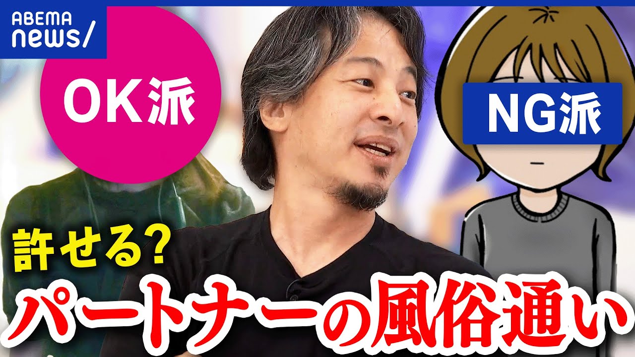【風俗通い】行ってほしい派&絶対NG派？セックスレスの場合は？不倫になる可能性は？｜アベプラ