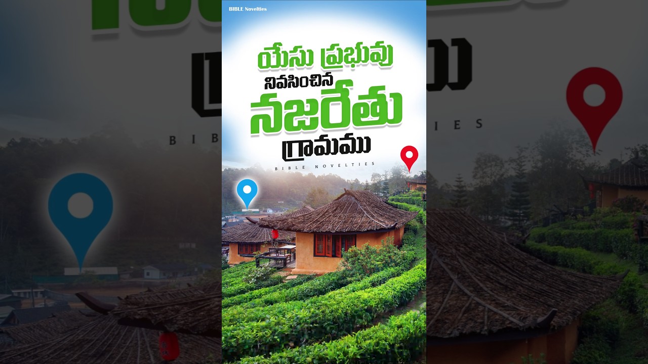 Nazareth in Bible || నజరేతు || Bible Novelties Facts in Telugu || Bible Proofs