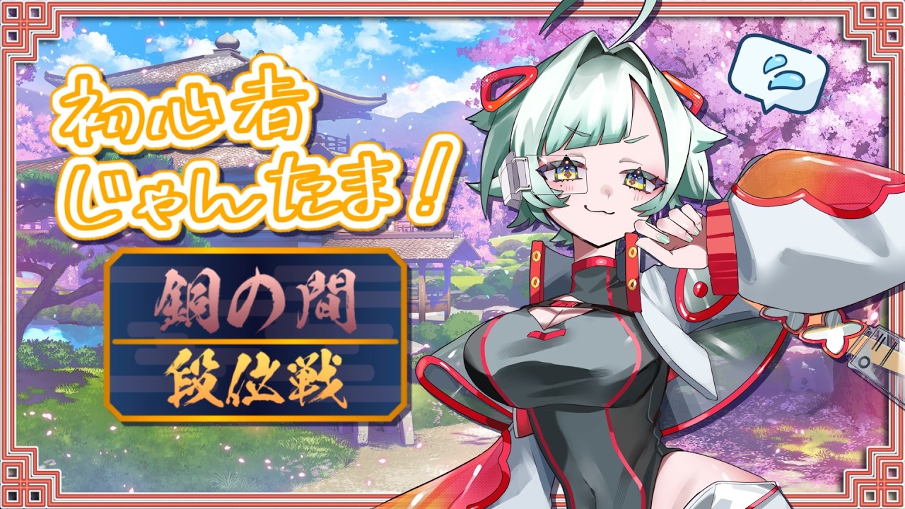 【雀魂】三麻段位戦！ゆるーく初心者が麻雀やるやで【 #個人vtuber #HakkaDrop】