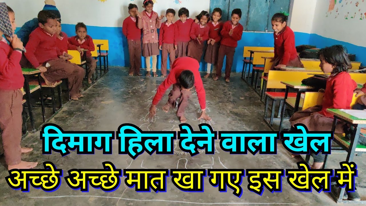 दिमाग हिला देने वाला खेल  Concentration Game