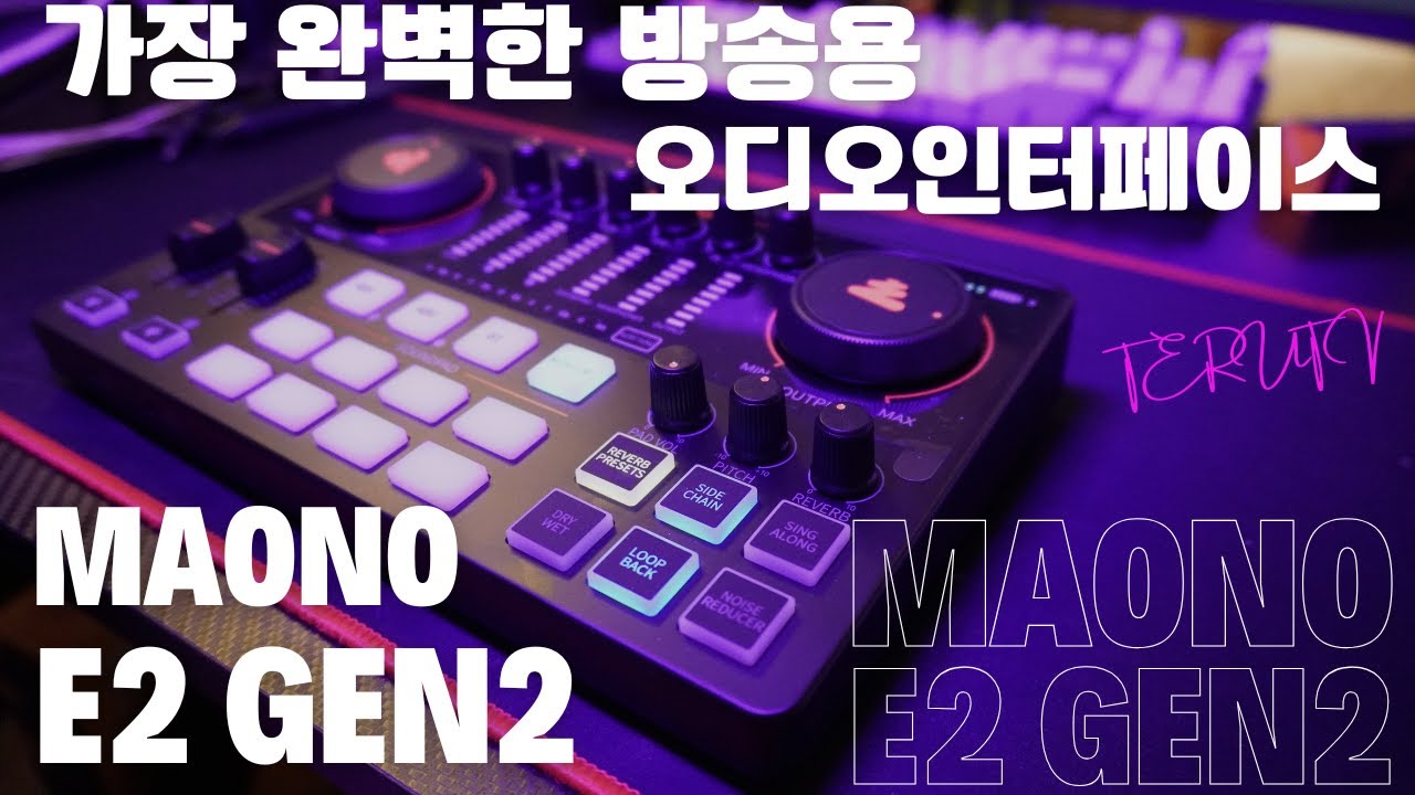 [MAONO E2 GEN2] 오디오인터페이스 구매 고려중이신 분들은 꼭  이영상 보시길 바랍니다!! #오디오인터페이스 #kpop #홈레코딩 #maono #마오노