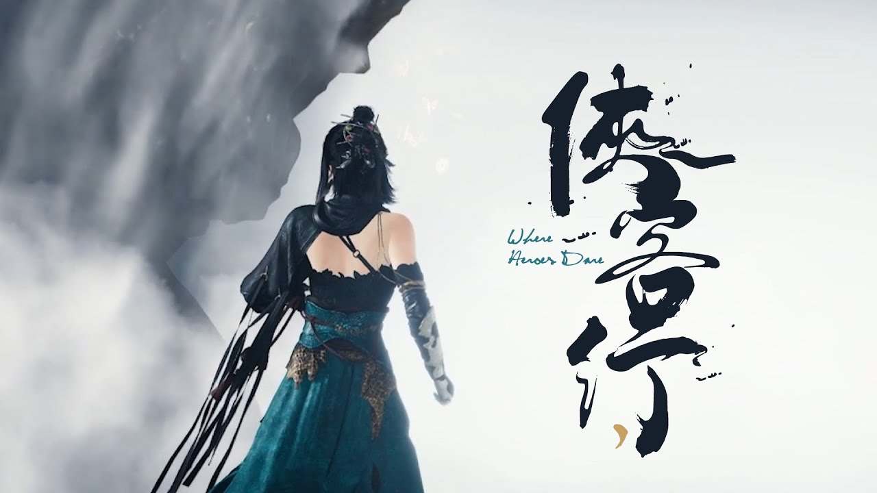 【燕雲十六聲】俠客行-刀哥，說好的江湖呢？Original SONG by 梁小柚