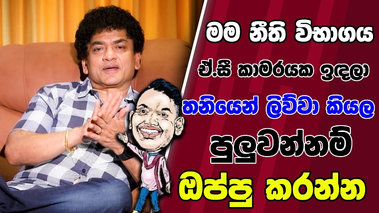 මම නීති විභාගය ඒ.සී කාමරයක ඉඳලා තනියෙන් ලිව්වා කියල පුලුවන්නම් ඔප්පු කරන්න
