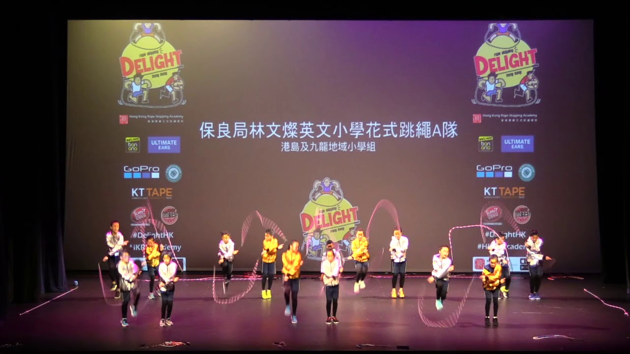 【香港花式跳繩大匯演2018】保良局林文燦英文小學花式跳繩A隊 - 冠軍、最佳花式創意大獎（港島及九龍地域小學組）