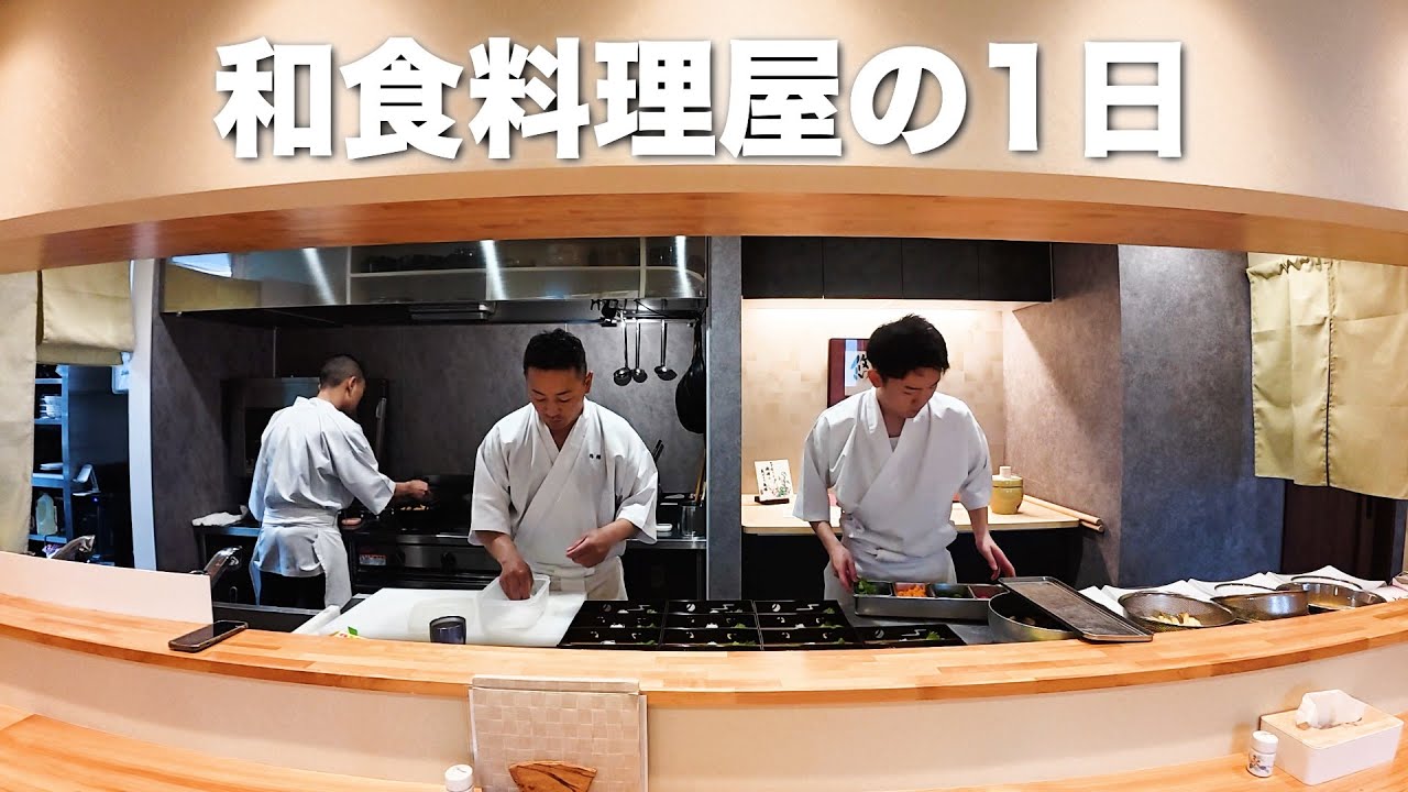 仕入れ、仕込み、調理、料理人の１日
