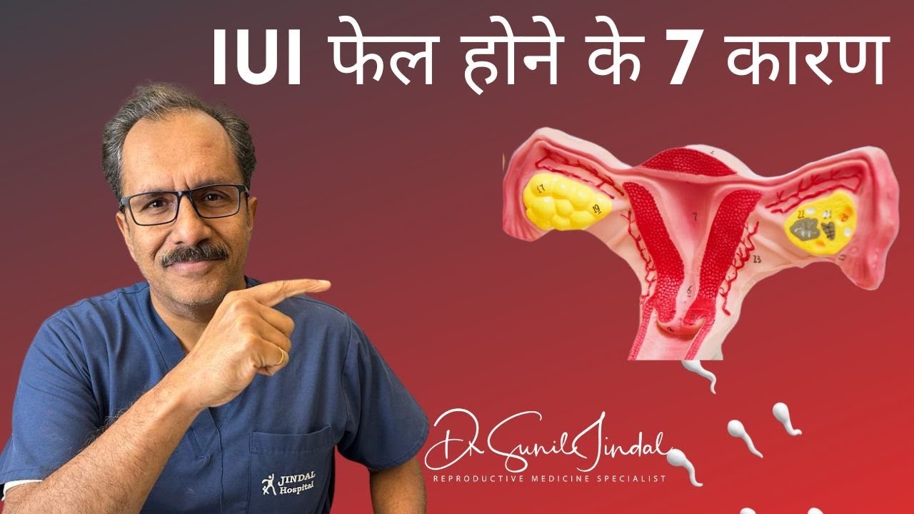 7 Reasons of IUI failure|IUI फेल होने के 7 कारण|Dr. Sunil Jindal|Jindal Hospital Meerut