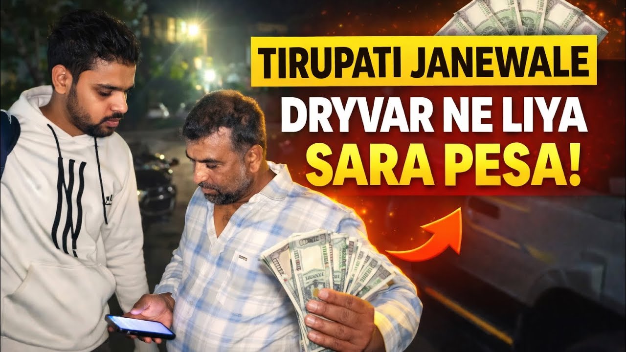 TIRUPATI JANE WALE DRYVAR NE LIYA SARA PESA! 