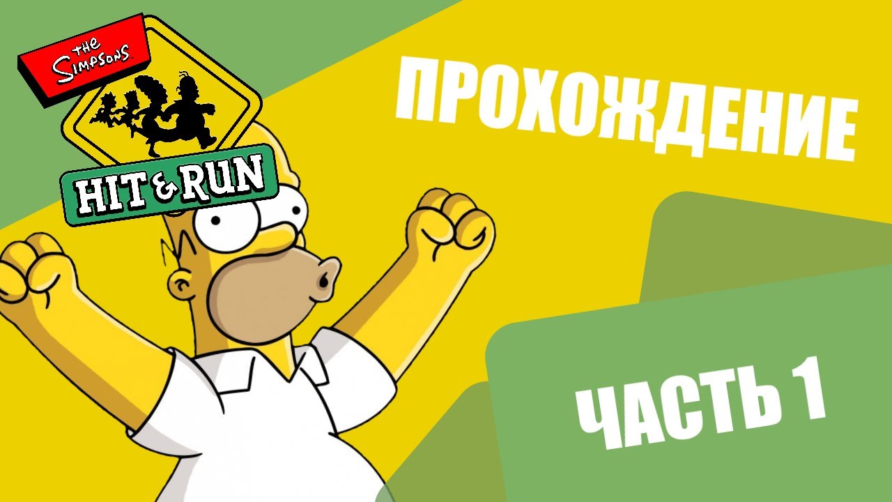 Прохождение 