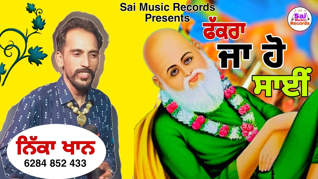 ਫੱਕਰਾਂ ਜਾ ਹੋ ਸਾਈਂ / Nikka khan 62848-52433/ Kotle Wale peer da Jass / New Jass 2024 / Sai Music