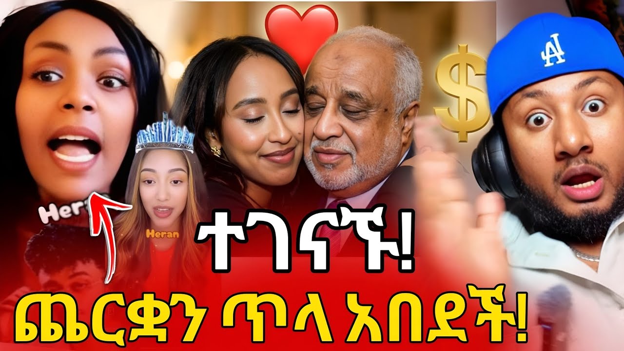 ጉድ በሉ! ጂጂ ኪያ ስለ ጃኒ ጨርቋን ጥላ አበደች?😱 | ባምቢ ሀበሻ እና ሼህ አላሙዲ ተገናኙ? 🔥 አዶናይ ታዋቂዎችን