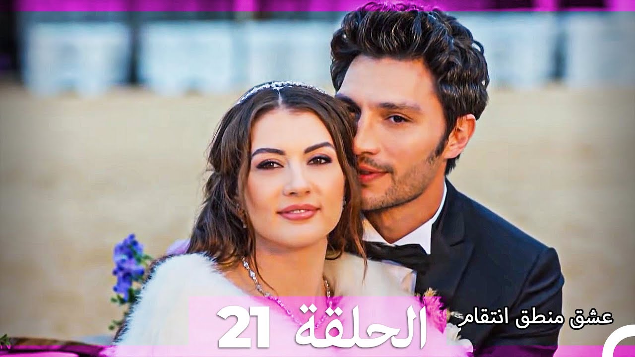حب اوزان واسراء الجزء 21 (Arabic Dubbed) (Extended Version)