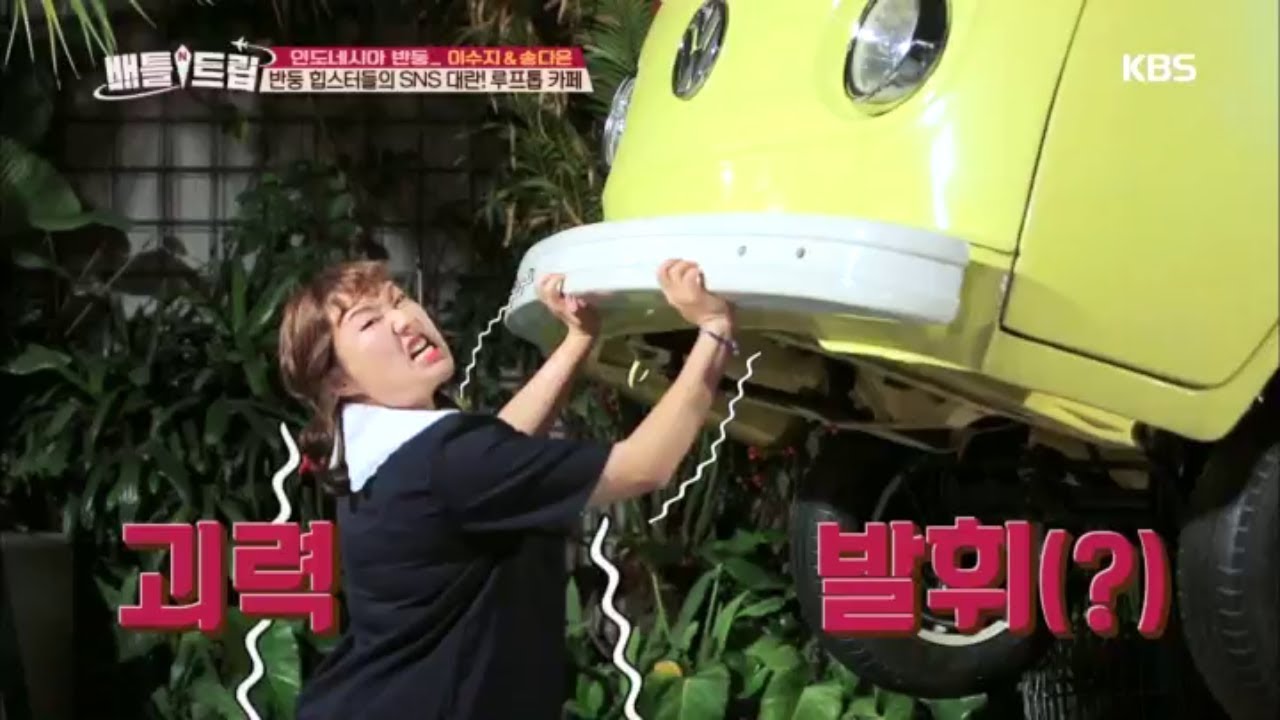 배틀트립 Battle Trip - 반둥 힙스터들의 SNS 대란! 루프롭 카페.20181027