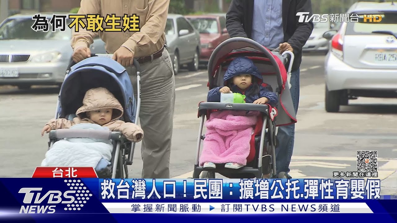 單身族+已婚夫妻拒生小孩！低薪、高物價拖垮生育率｜十點不一樣20230710 @TVBSNEWS01